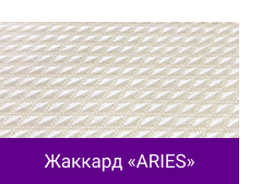 Жаккард «ARIES».png